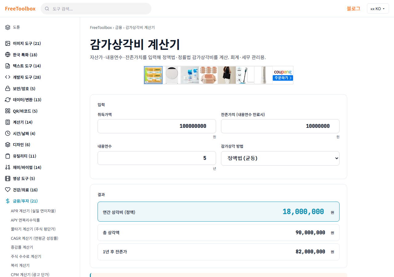 감가상각비 계산기 화면
